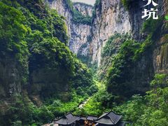 -武隆天坑寨子景区