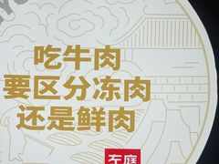 -左庭右院鲜牛肉火锅(七宝领展广场店)