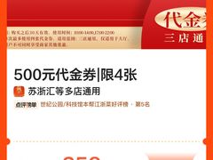 -苏浙汇(肇嘉浜路总店)