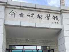 -东北大学(南湖校区)