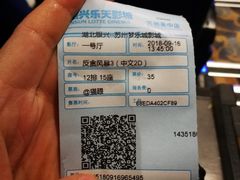 -银兴国际影城(永旺梦乐城吴中店)