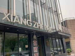 -香浙汇(望京店)