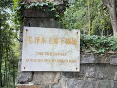 -莫干山风景区