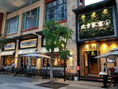 -北方家宴(祈福店)