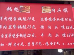 -军屯锅魁(城市花园店)