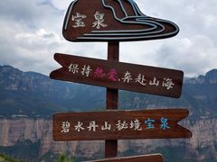 -河南宝泉旅游区