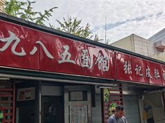 -九八五面馆(欧洲城店)