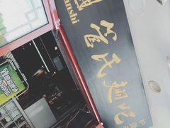 门面-管氏翅吧(护国寺店)