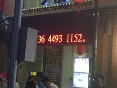 -歹街(金成店)