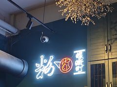 -粉家柳州螺蛳粉(杨宅路店)