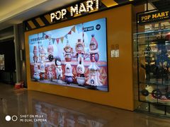 -泡泡玛特POPMART(大卫城店)