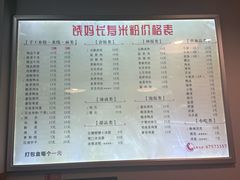 -饶妈长寿米粉(东和春天店)