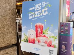 -一只酸奶牛(春熙路店)