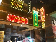 -弄堂小笼包(西青中北永旺购物中心店)