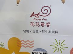 -花花卷卷·鲜食蛋糕(静安久光百货店)