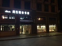 -闵行城市书房凤凰馆
