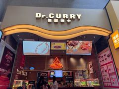 -伽喱博士 Dr.CURRY咖喱饭(太阳宫咖喱店)