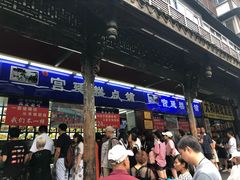 等位区-宫廷糕点铺