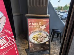 -捞王猪肚鸡火锅(昆山店)