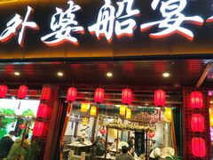 门面-乌记大厨餐厅