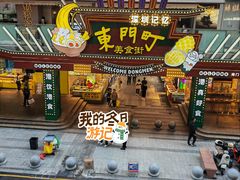 -东门町美食街