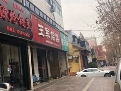 门面-慷富羊肉饸饹