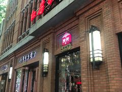 门面-红房子西菜馆(淮海中路店)