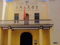 -小洲村