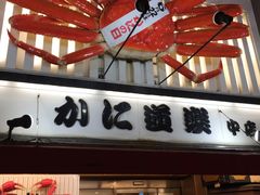 -蟹道乐(道顿堀本店)