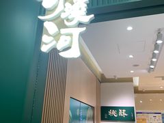 -泸溪河桃酥(西直门凯德店)