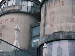 -CEMENT·coffee bar (凤凰创意园店)