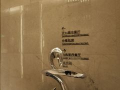 -海天酒店-餐饮部