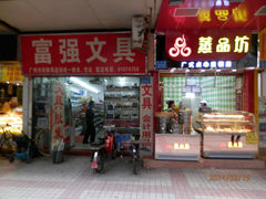 门面-津嘉蛋糕坊(西华路店)