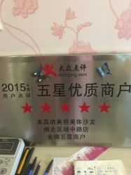 -本真坊美容美体沙龙