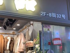 -兴旺欧韩城(上海兴旺国际服饰城店)