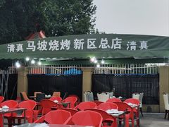 -清真·马坡烧烤涮牛肚·酸浆火锅(新区总店)