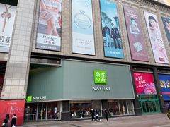 门面-奈雪的茶(大连新玛特店)
