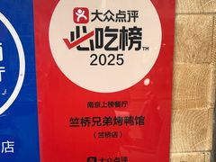 -竺桥兄弟烤鸭(总店)