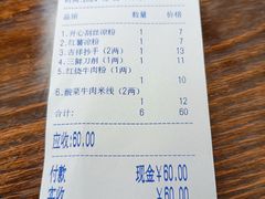 账单-丝丝香王凉粉(汇宇店)