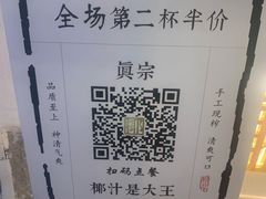 -眞宗·椰汁是大王(小娄巷店)