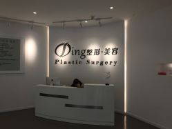 -様共享美容连锁机构