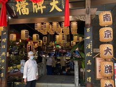 -南京大牌档(济南万象城店)