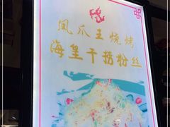 -零零後碳烤大排档(曙光星城旗舰店)