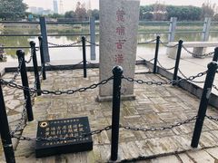 -黄埔古港