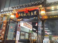 门面-西月城谭豆花(春熙路店)