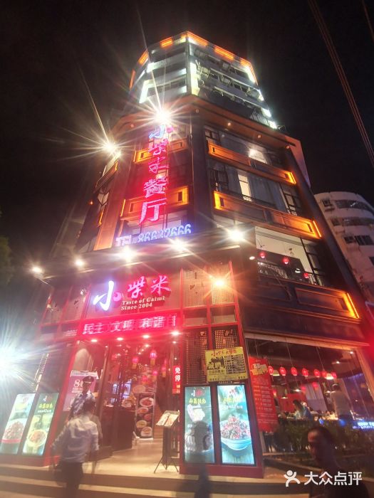 小柴米·传统江西菜(万寿宫店)门面图片
