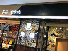 门面-池田寿司·4H鲜作(西直门凯德华联店)