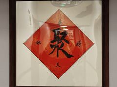 -宝翔羊汤馆