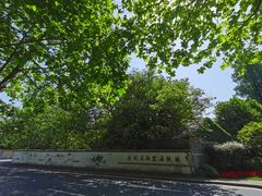 -颐和路民国时期公馆风貌区