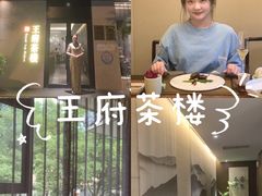 -王府茶宴(大观园总店)